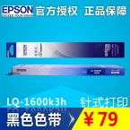 Epson愛普生s015336色帶架適用LQ1600K3H-2