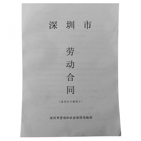 深圳版16開勞動合同書(普通) 50本/包