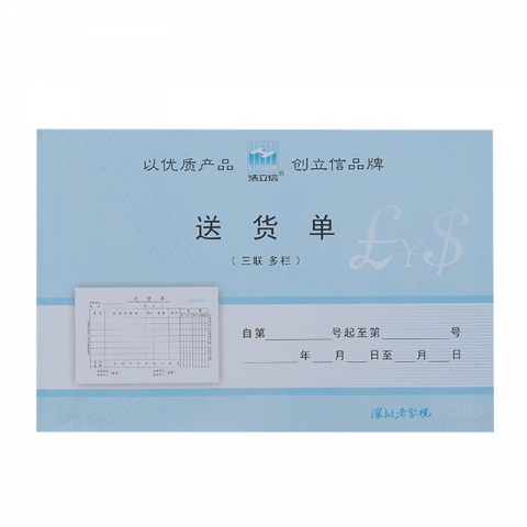 浩立信無碳送貨單32-896-3B 50份 橫式   5本裝