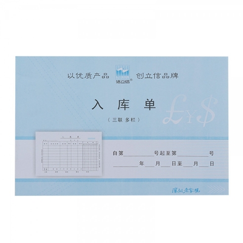 浩立信無碳入庫單32-838-3B 50份   5本裝