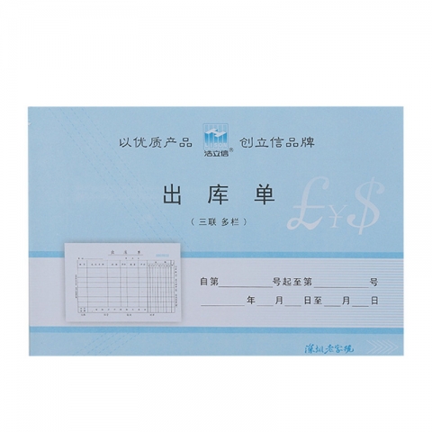 浩立信無碳出庫單32-892-3B 50份   5本裝