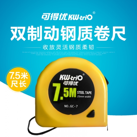 可得優(yōu)卷尺7.5M  X