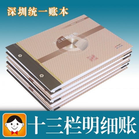 浩立信十三欄明細(xì)帳    16開100頁/  X
