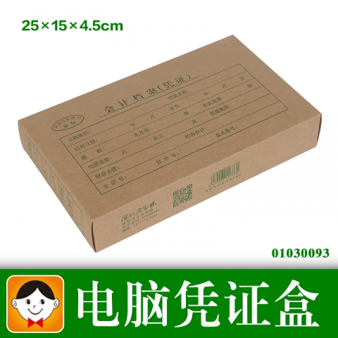 浩立信牛皮紙大號全封閉憑證盒01030093   20個/扎...