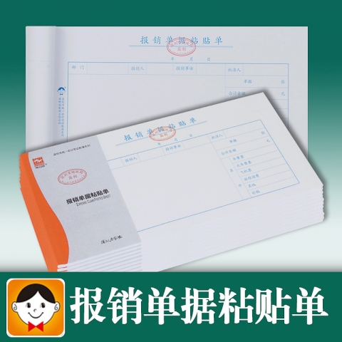 浩立信報銷單據粘貼單120*240（10本裝）