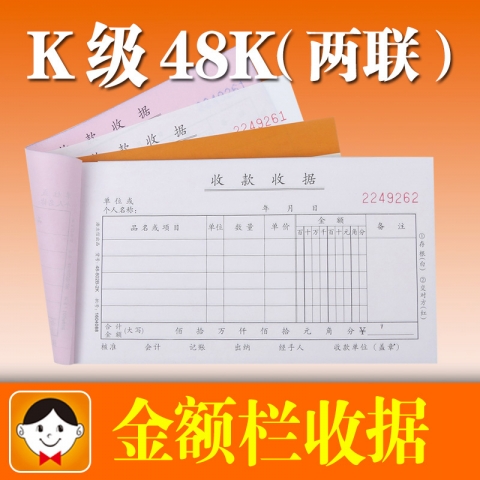 浩立信多欄二聯收據48-802B-2K 30份 10本裝