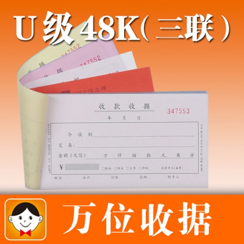 浩立信三聯單欄收據48-804-3U萬位（棕）50份 5本/...