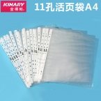 金得利11孔活頁袋EH303A  0.045mm100個裝