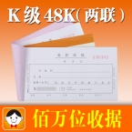 浩立信單欄二聯收據48-810-2K 30份百萬位   10本裝-5