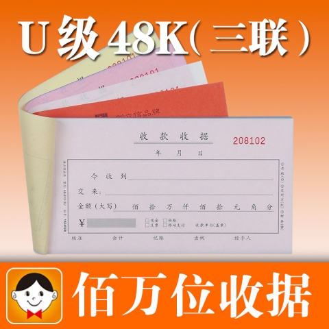 浩立信三聯單欄收據48-810-3U百萬位(棕)50份 5本...
