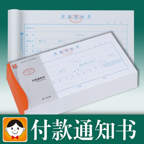 浩立信付款通知書（10本裝））