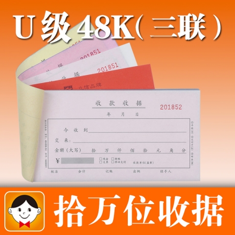 浩立信三聯單欄收據48-808-3U十萬位（棕）50份 5本...
