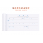 浩立信請假單（10本裝）-4