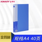 金得利牌 優系列 資料冊CF40 A4 40頁 藍色