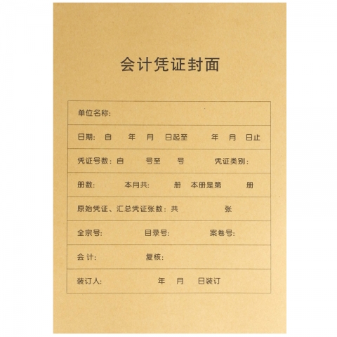 浩立信A4牛皮紙會計憑證封面50張  25套/包（直式）