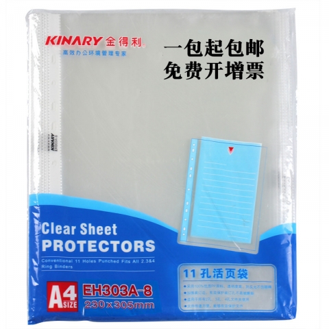 金得利11孔活頁袋EH303A-8  0.08mm  A4/50個裝-6