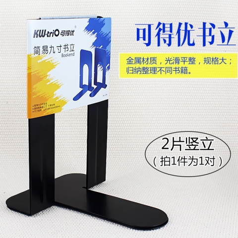 可得優(KW-triO) 鐵制簡易書立2280 加大號 高度235mm 顏色隨機-6