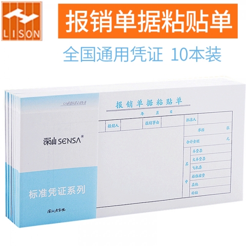 深汕報銷單據粘貼單  10本/包 14*24cm