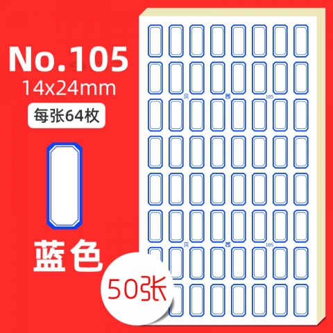 BESSIE貝茜彩邊標(biāo)簽紙105  14×24mm/50張/藍(lán)色-6