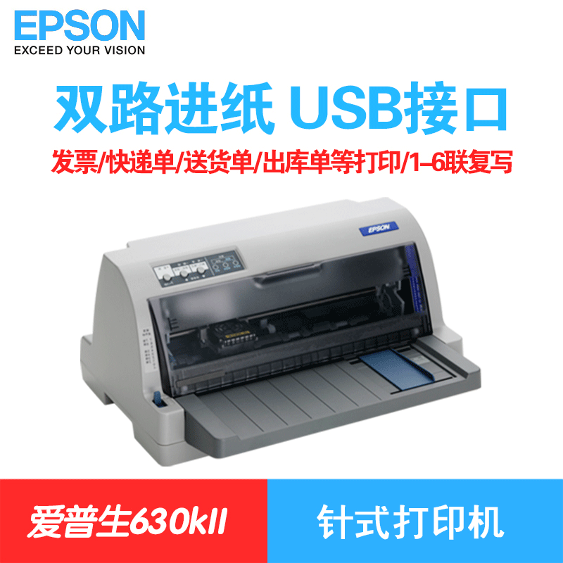 愛(ài)普生Epson LQ-630k2針式打印機(jī) 發(fā)票打印機(jī)