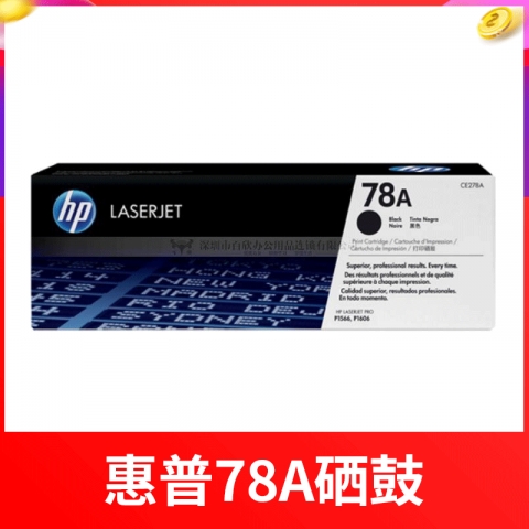 惠普HPCE278A硒鼓(適用P1606dn/p1566/M...