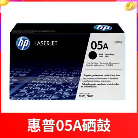 惠普HP CE505A硒鼓(適用P2035 P2055）