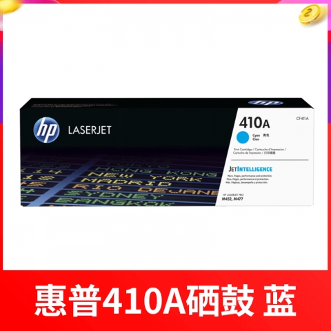 惠普HP CF411A硒鼓 452Dn機(jī)型  藍(lán)色