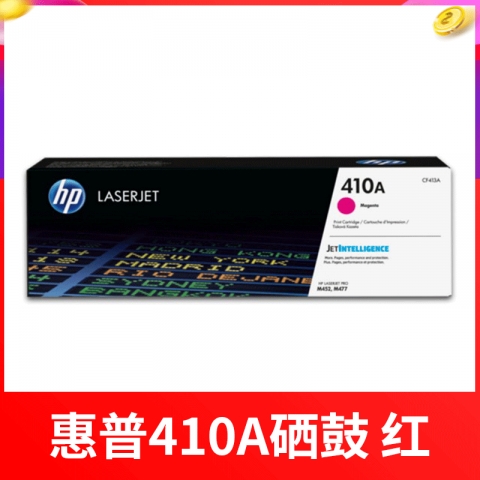 惠普HP CF413A硒鼓 452Dn機型  紅色-6