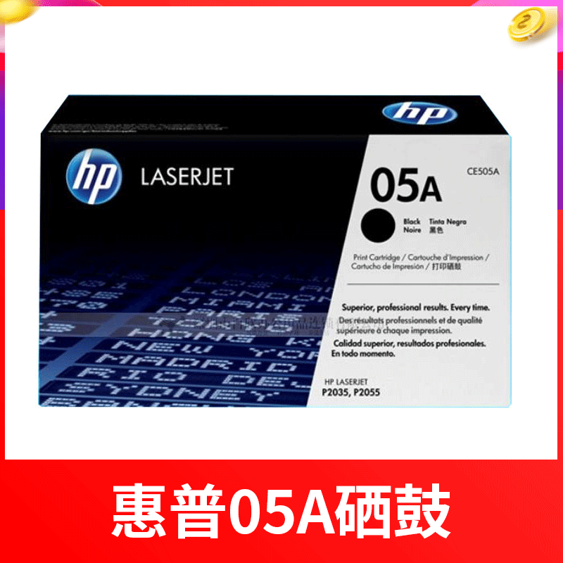 惠普HP CE505A硒鼓(適用P2035 P2055）