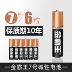 金霸王7號堿性電池 6粒卡裝-2
