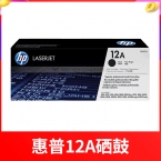 惠普HP 2612A硒鼓（適用1010 1012 1015 1020 3050 M1005 M1319f）