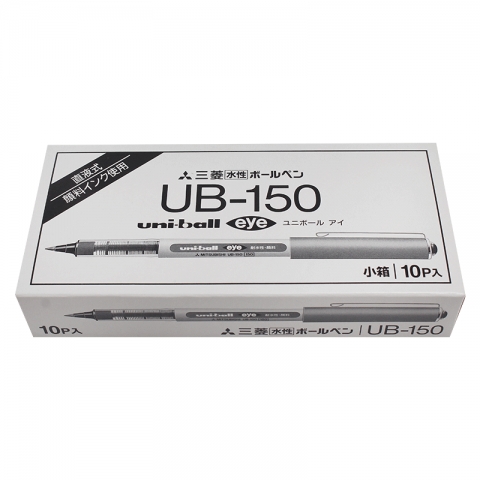 三菱uni 透視耐水性直液式 簽字筆 UB-150 10支/...