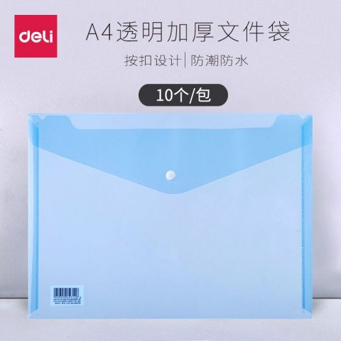 得力透明格仔袋5505  透明/藍色/10個裝