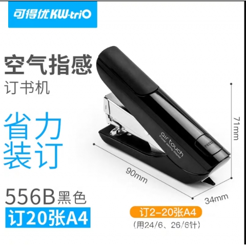 可得優省力訂書機556B  -6