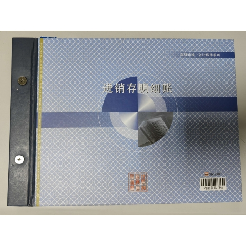 浩立信進銷存明細帳16開100頁-6