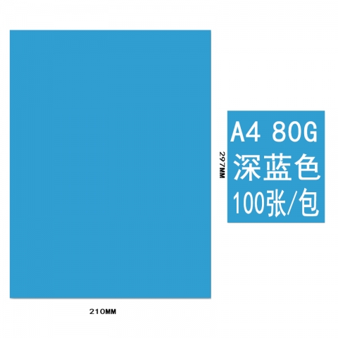 BESSIE彩色復印紙BS8105 A4 80G(100張) 深藍-6