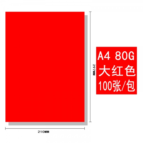 BESSIE彩色復印紙BS8107 A4 80G(100張) 大紅-6