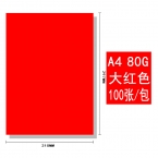 BESSIE彩色復印紙BS8107 A4 80G(100張) 大紅-1