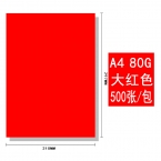 BESSIE彩色復印紙BS8207 A4 80G(500張) 大紅