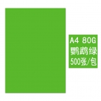 BESSIE彩色復印紙BS8208 A4 80G(500張) 鸚鵡綠-1