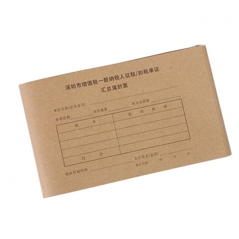 浩立信增值稅憑證封面(匯總簿封面)寬141mm 50張/包