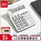 齊心語音計算器C-1260  銀-1