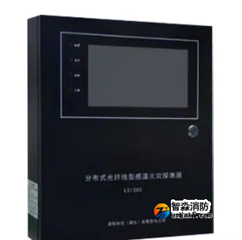 海灣LS1000分布式光纖型感溫火災探測器(信號處理單元）