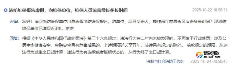 消防維保檢測出虛假報(bào)告，追責(zé)時(shí)間期限是多久